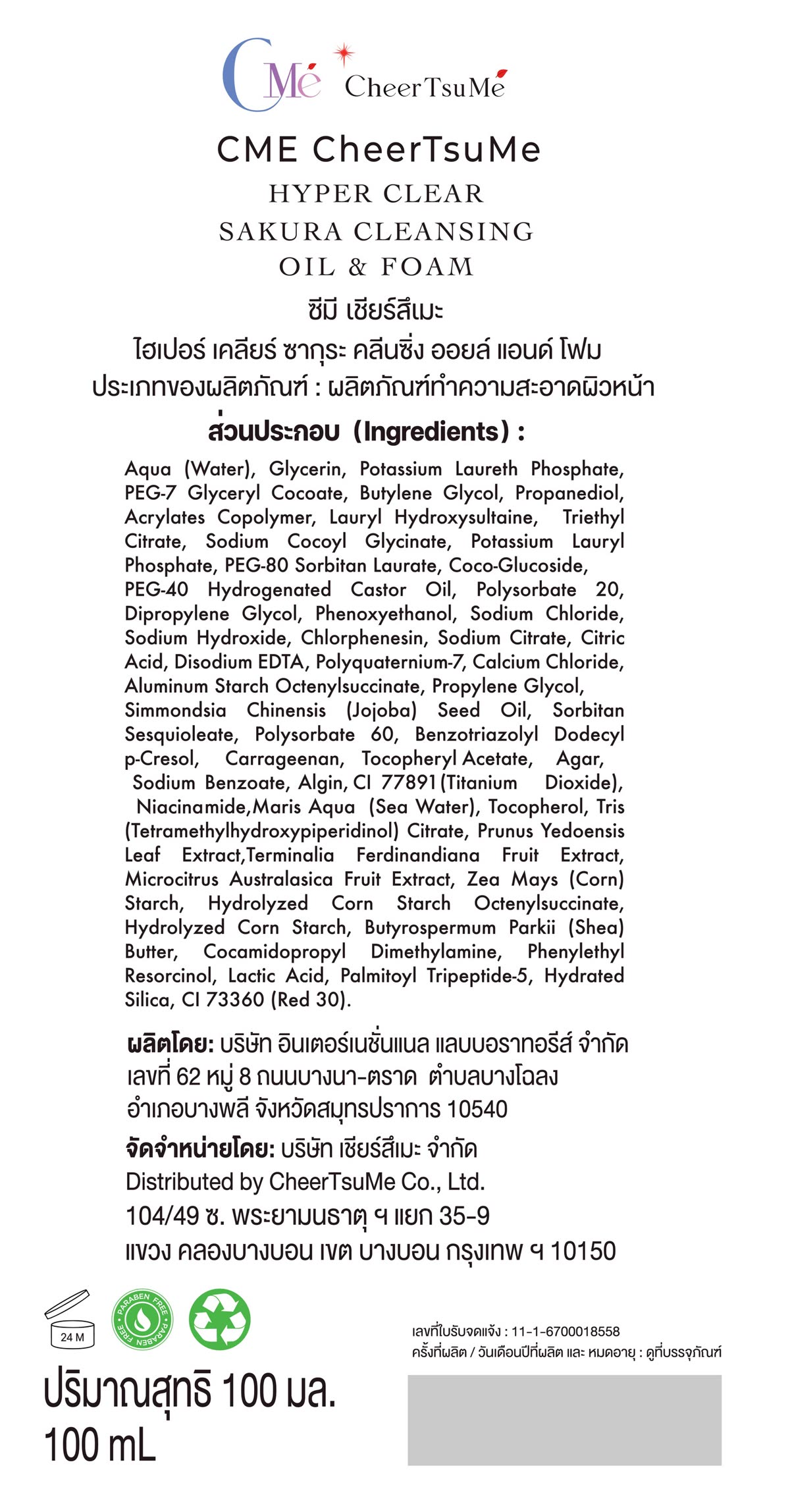CMe Cleansing Back Label — INCI 54