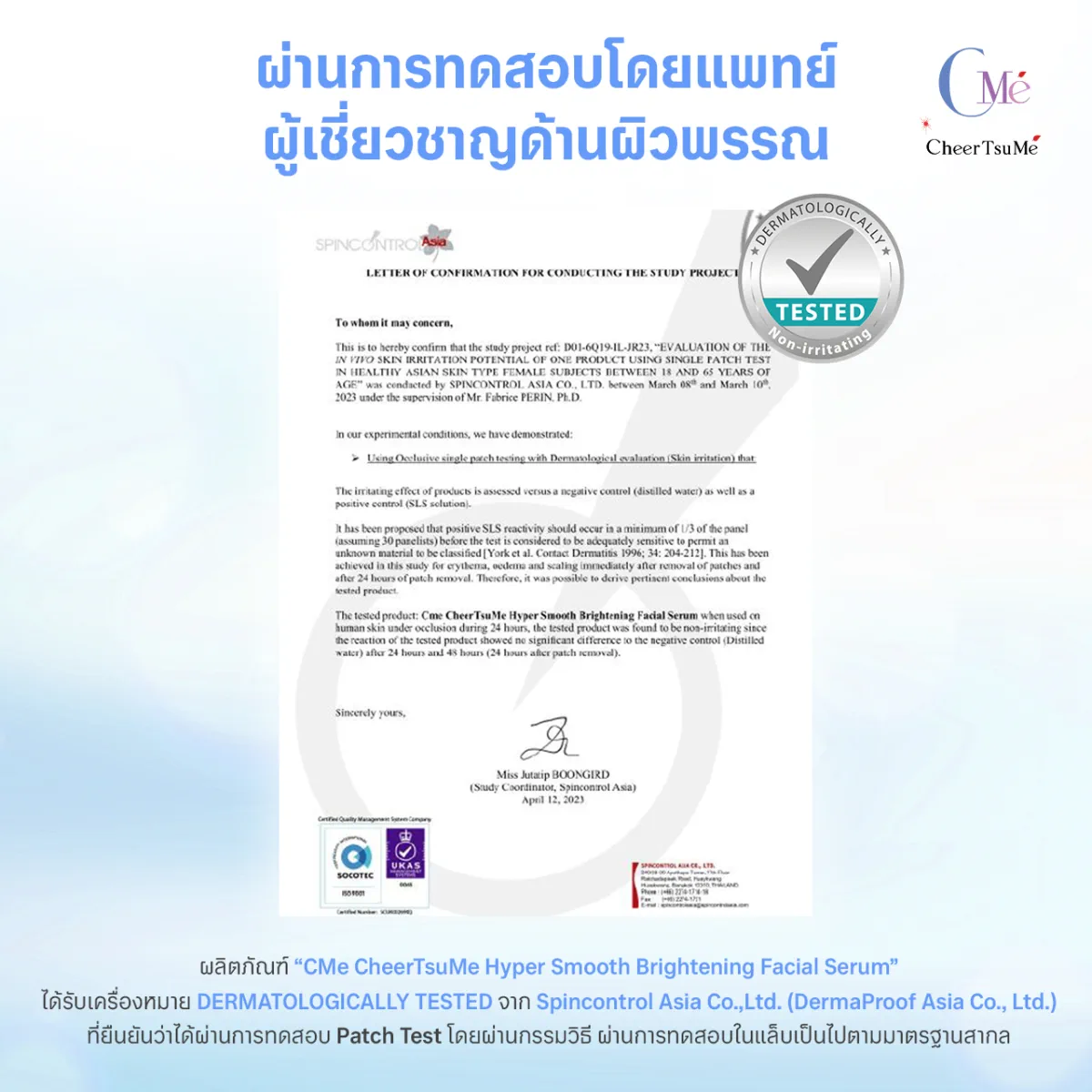 เซรั่ม Dermscan Tested — CMe CheerTsuMe