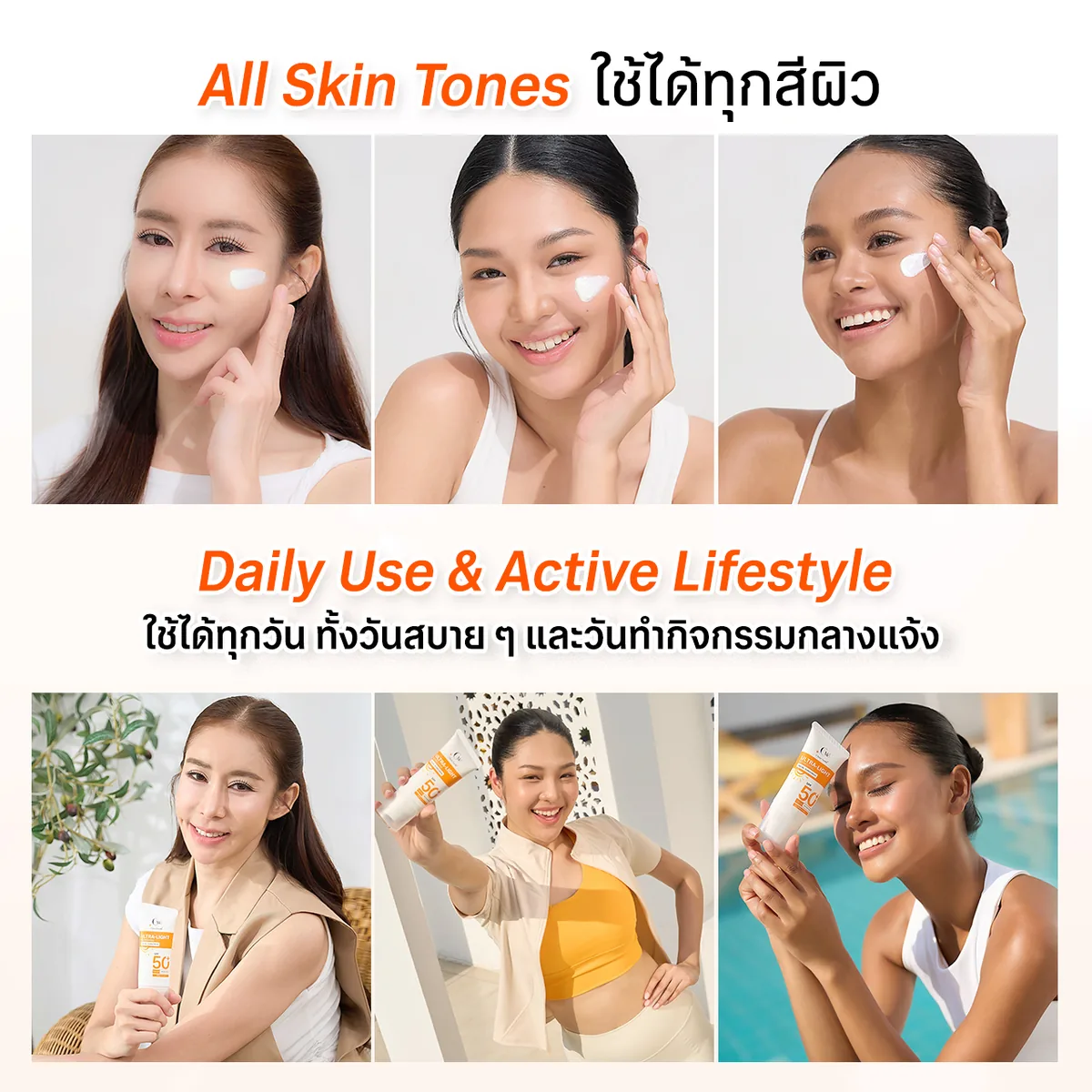 กันแดด SPF50+ — รูป 12