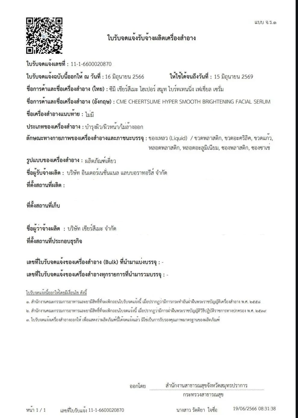 Thai FDA Cosmetic Notification Certificate