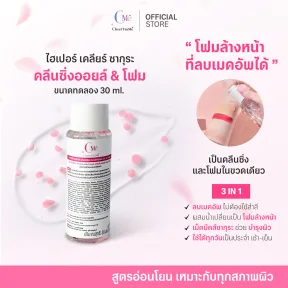 Hyper Clear Sakura ขนาดทดลอง 30ml